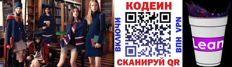 Кодеиновый сироп Lean напиток Lean (лин) Дубна